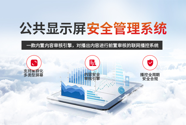 安全管理系統