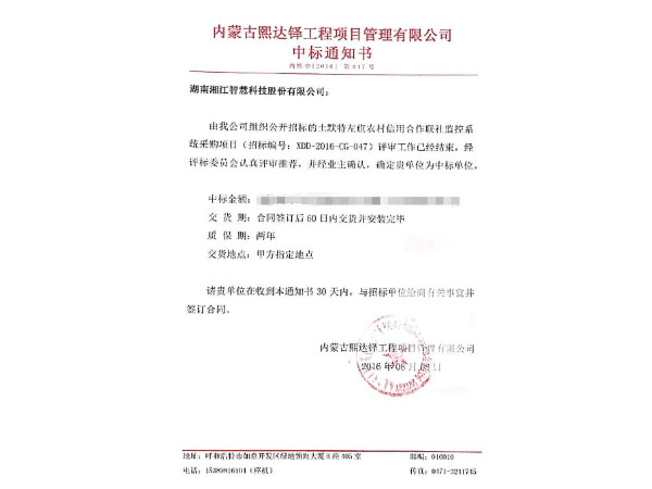 秋風(fēng)送爽，捷報頻傳---我公司中標(biāo)內(nèi)蒙土默特左旗農(nóng)村信用合作聯(lián)社監(jiān)控系統(tǒng)采購項目