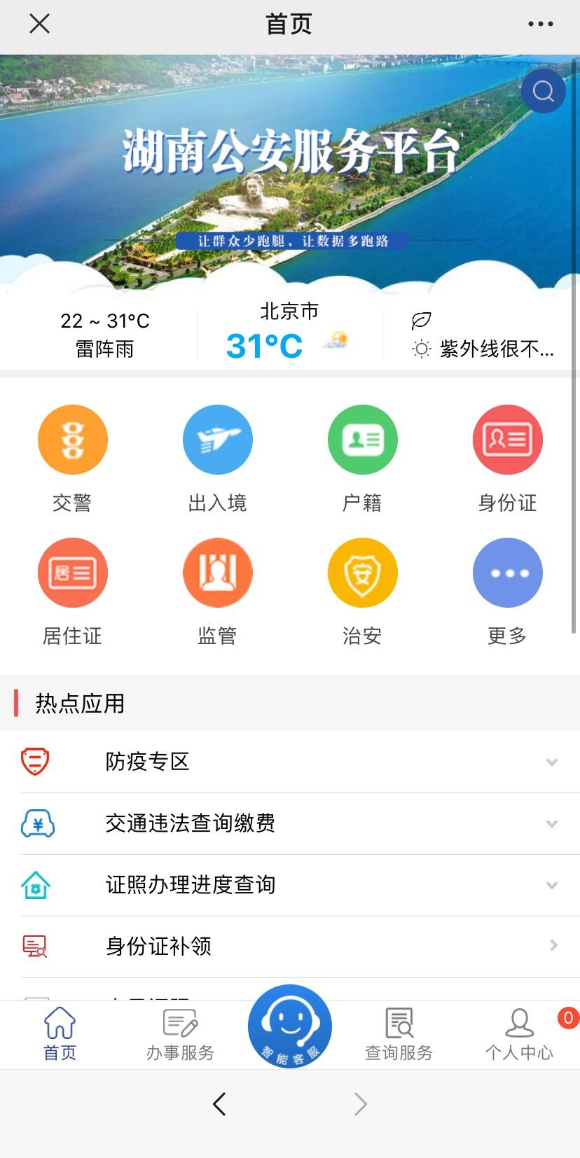 湘江智慧自主研發(fā)的【公安自助報(bào)警查詢(xún)終端】 為民眾永不打烊